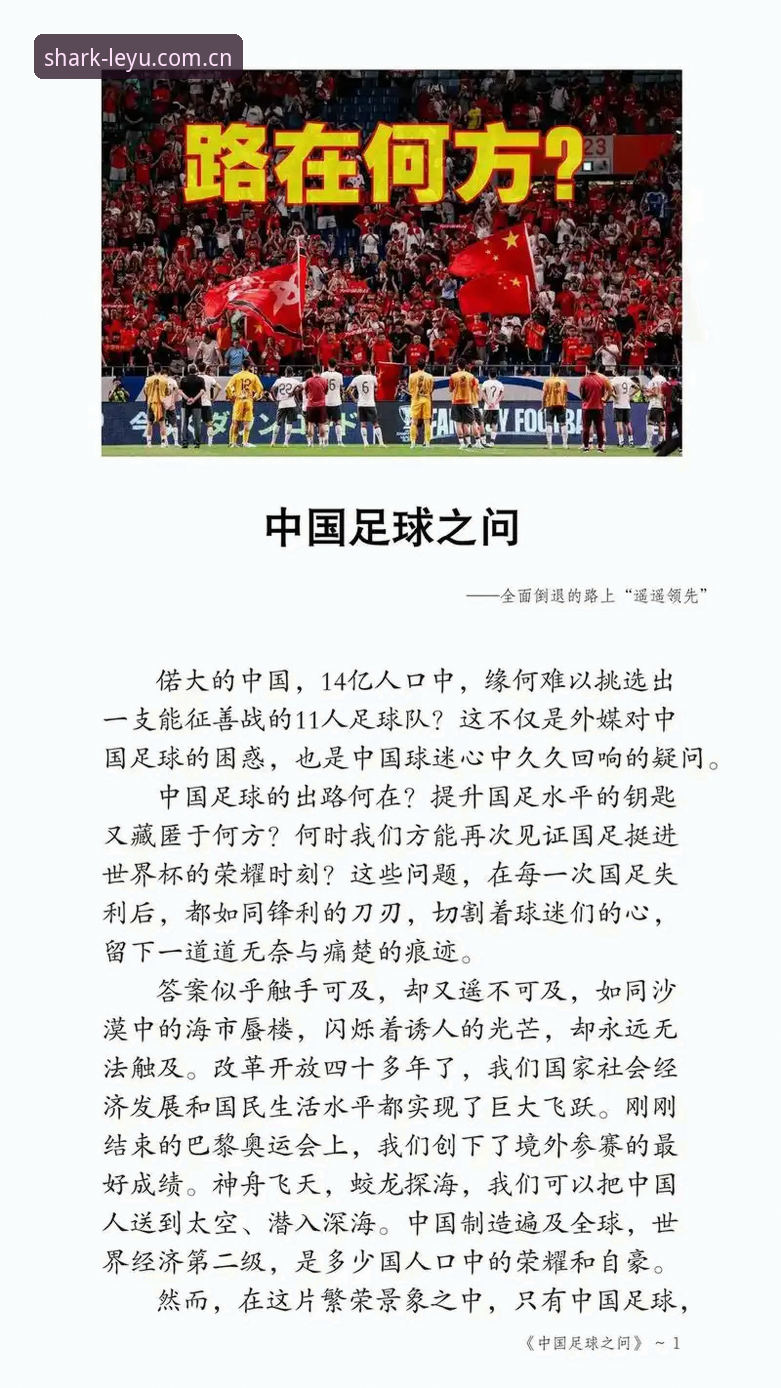 乐鱼APP安卓下载安装失败 深度解读足协第三批禁足名单:从乐鱼平台视角回顾中国足球反腐完整指南
